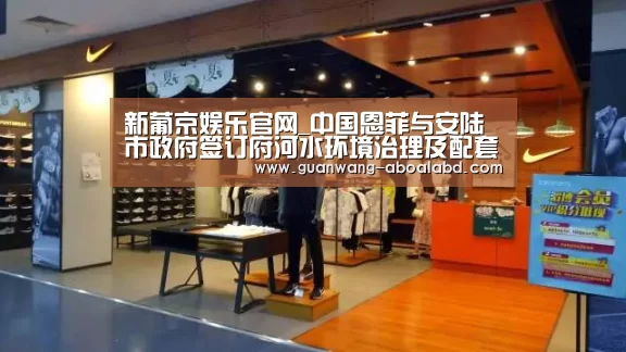 新葡京娱乐官网