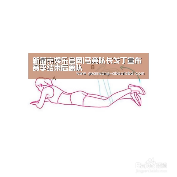 新葡京娱乐官网|马竞队长戈丁宣布赛季结束后离队(图2) 新葡京娱乐官网