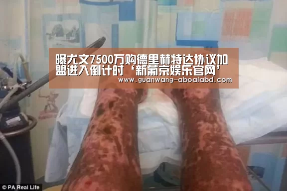 曝尤文7500万购德里赫特达协议加盟进入倒计时‘新葡京娱乐官网’(图3) 新葡京娱乐官网